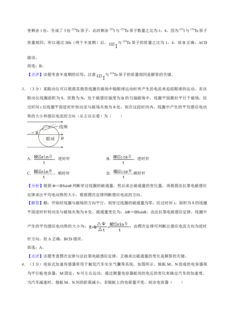2021年高考物理真题（重庆自主命题）（解析版）_全国卷+地方卷_4.物理_1.物理高考真题试卷_2021年高考-物理_2021年重庆自主命题