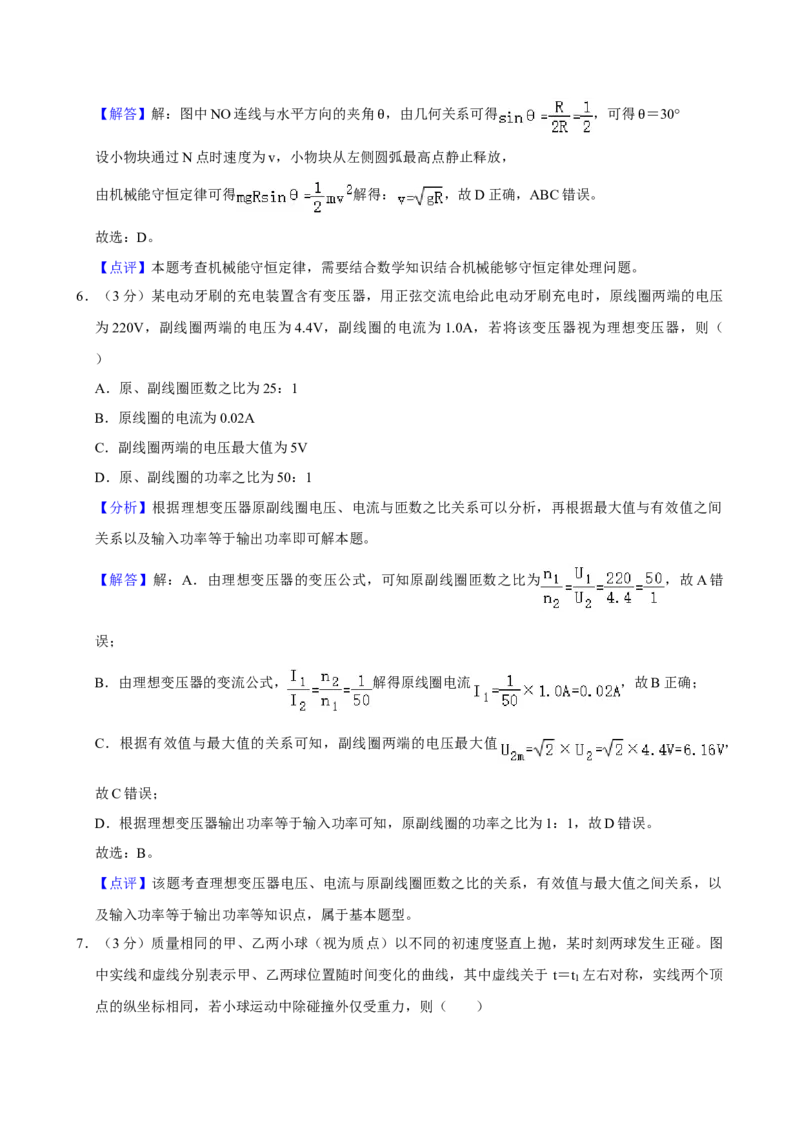 2021年高考物理真题（重庆自主命题）（解析版）_全国卷+地方卷_4.物理_1.物理高考真题试卷_2021年高考-物理_2021年重庆自主命题