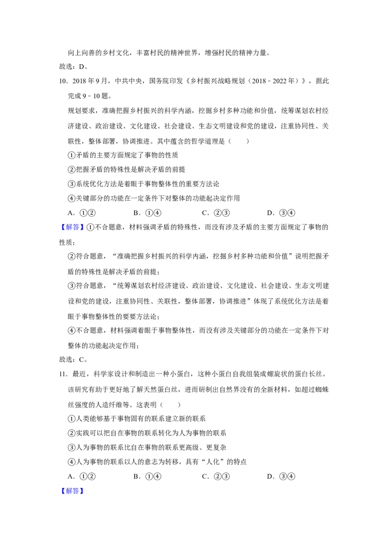 2019年海南省高考政治试题及答案_全国卷+地方卷_9.政治_1.政治高考真题试卷_2008-2020年_地方卷_海南高考政治08-20_A4word版_答案版
