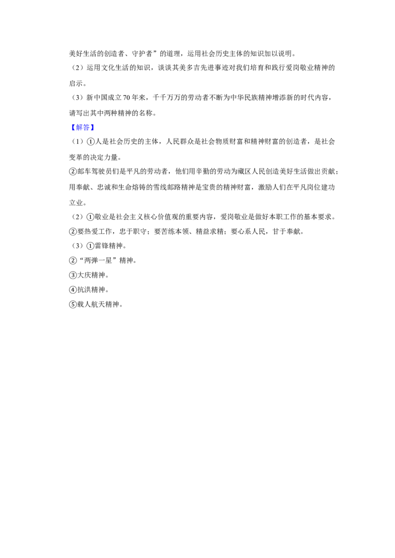 2019年海南省高考政治试题及答案_全国卷+地方卷_9.政治_1.政治高考真题试卷_2008-2020年_地方卷_海南高考政治08-20_A4word版_答案版