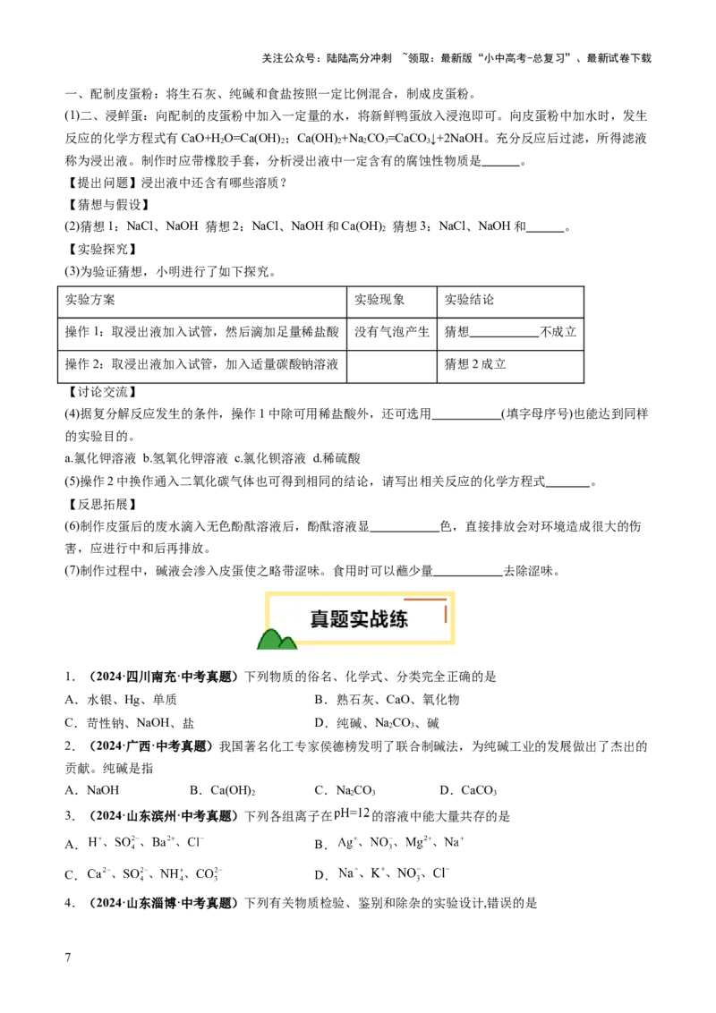 专题10常见的盐（练习）（原卷版）_02中考总复习（2026版更新中）_05-化学-中考总复习_2025年中考复习资料_2025中考化学一轮复习讲义+课件_练习_专题10常见的盐（练习）