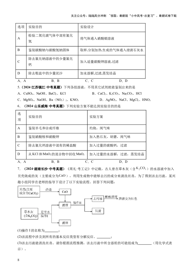 专题10常见的盐（练习）（原卷版）_02中考总复习（2026版更新中）_05-化学-中考总复习_2025年中考复习资料_2025中考化学一轮复习讲义+课件_练习_专题10常见的盐（练习）