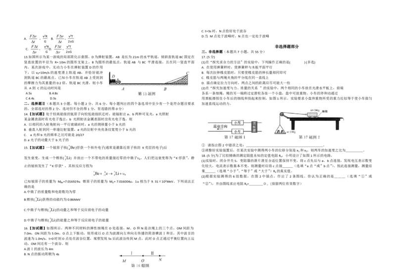 2018年浙江省高考物理11月（原卷版）_全国卷+地方卷_4.物理_1.物理高考真题试卷_2008-2020年_地方卷_浙江高考物理08-21_A3word版_PDF版（赠送）
