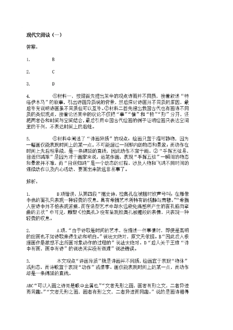 2021年江苏省高考语文试卷_全国卷+地方卷_1.语文_1.语文高考真题试卷_2008-2020年_地方卷_江苏高考语文07-21_A4word版