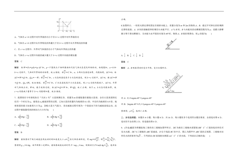 2020年高考真题物理（山东卷）（解析版）_全国卷+地方卷_4.物理_1.物理高考真题试卷_2008-2020年_地方卷_山东高考物理08-21_山东高考物理_A3版_pdf版