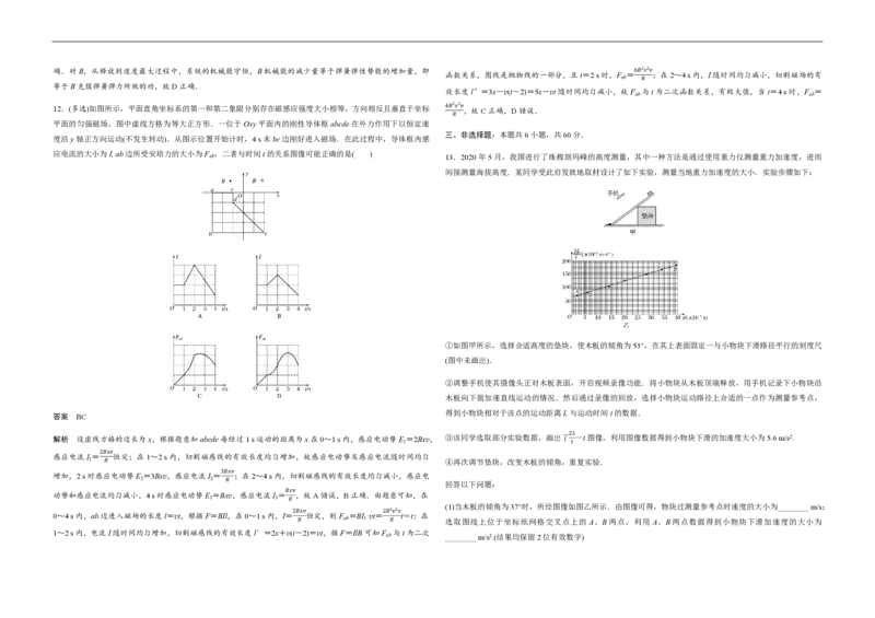 2020年高考真题物理（山东卷）（解析版）_全国卷+地方卷_4.物理_1.物理高考真题试卷_2008-2020年_地方卷_山东高考物理08-21_山东高考物理_A3版_pdf版