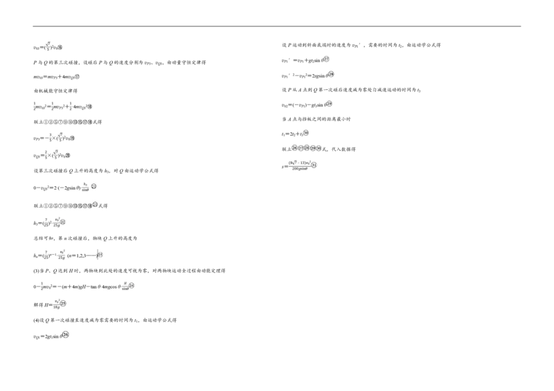 2020年高考真题物理（山东卷）（解析版）_全国卷+地方卷_4.物理_1.物理高考真题试卷_2008-2020年_地方卷_山东高考物理08-21_山东高考物理_A3版_pdf版