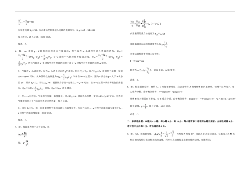 2020年高考真题物理（山东卷）（解析版）_全国卷+地方卷_4.物理_1.物理高考真题试卷_2008-2020年_地方卷_山东高考物理08-21_山东高考物理_A3版_pdf版
