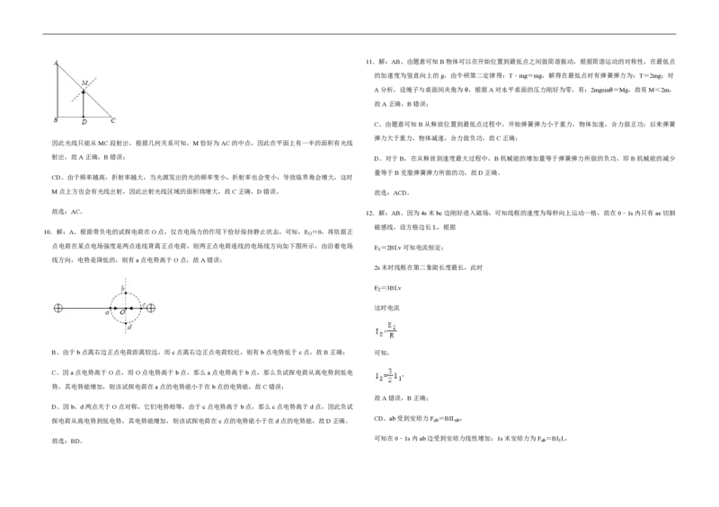 2020年高考真题物理（山东卷）（解析版）_全国卷+地方卷_4.物理_1.物理高考真题试卷_2008-2020年_地方卷_山东高考物理08-21_山东高考物理_A3版_pdf版