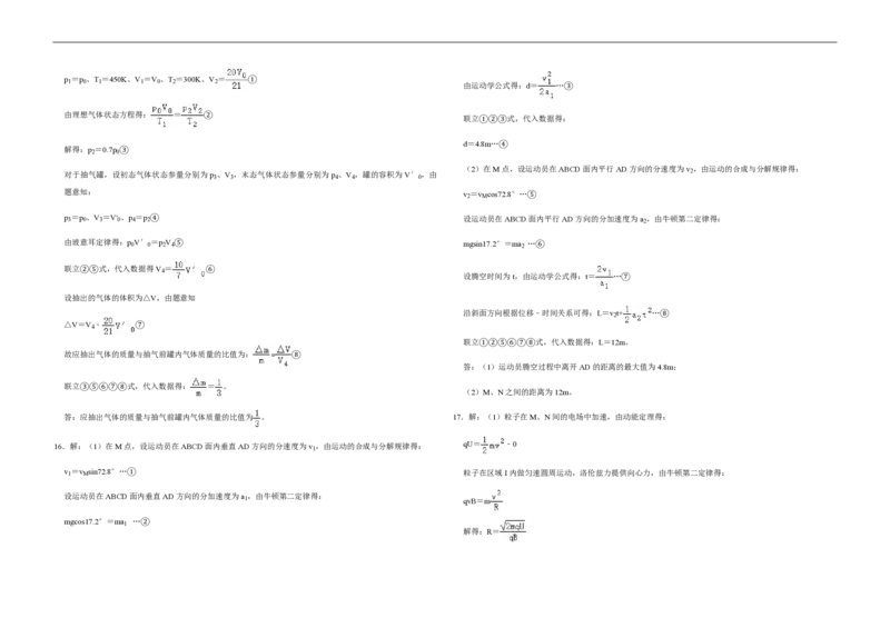2020年高考真题物理（山东卷）（解析版）_全国卷+地方卷_4.物理_1.物理高考真题试卷_2008-2020年_地方卷_山东高考物理08-21_山东高考物理_A3版_pdf版