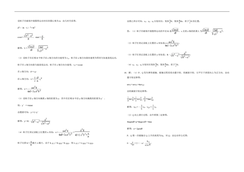 2020年高考真题物理（山东卷）（解析版）_全国卷+地方卷_4.物理_1.物理高考真题试卷_2008-2020年_地方卷_山东高考物理08-21_山东高考物理_A3版_pdf版