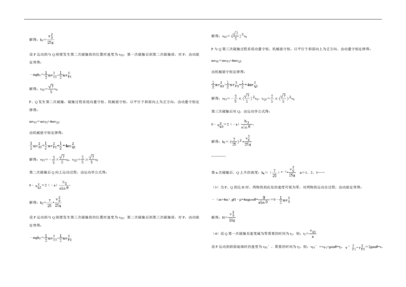 2020年高考真题物理（山东卷）（解析版）_全国卷+地方卷_4.物理_1.物理高考真题试卷_2008-2020年_地方卷_山东高考物理08-21_山东高考物理_A3版_pdf版