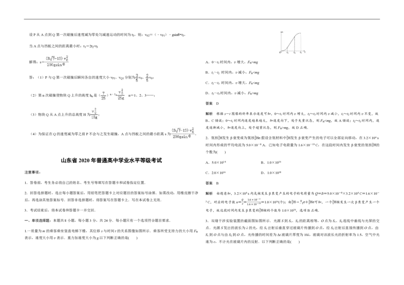 2020年高考真题物理（山东卷）（解析版）_全国卷+地方卷_4.物理_1.物理高考真题试卷_2008-2020年_地方卷_山东高考物理08-21_山东高考物理_A3版_pdf版