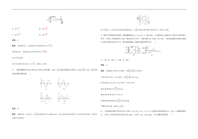 2020年高考真题物理（山东卷）（解析版）_全国卷+地方卷_4.物理_1.物理高考真题试卷_2008-2020年_地方卷_山东高考物理08-21_山东高考物理_A3版_pdf版