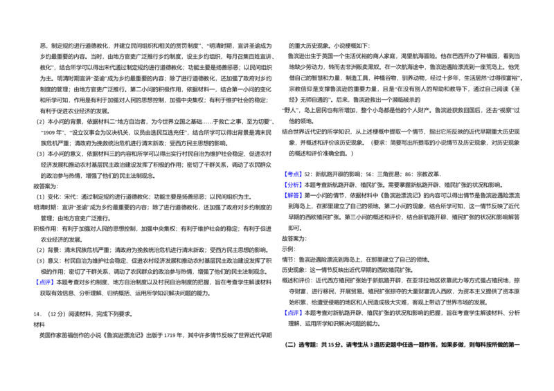 2018年全国统一高考历史试卷（新课标Ⅰ）（解析版）_全国卷+地方卷_7.历史_1.历史高考真题试卷_2008-2020年_全国卷_全国统一高考历史（新课标ⅰ）08-21_A3word版