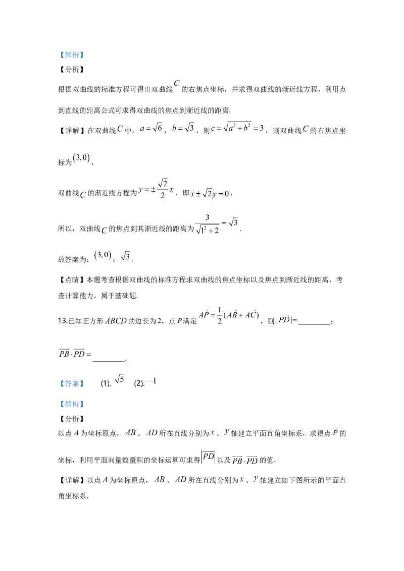 2020年北京市高考文科数学试卷（解析版）_全国卷+地方卷_2.数学_1.数学高考真题试卷_2008-2020年_地方卷_地方卷高考文科数学_北京文科数学08-20