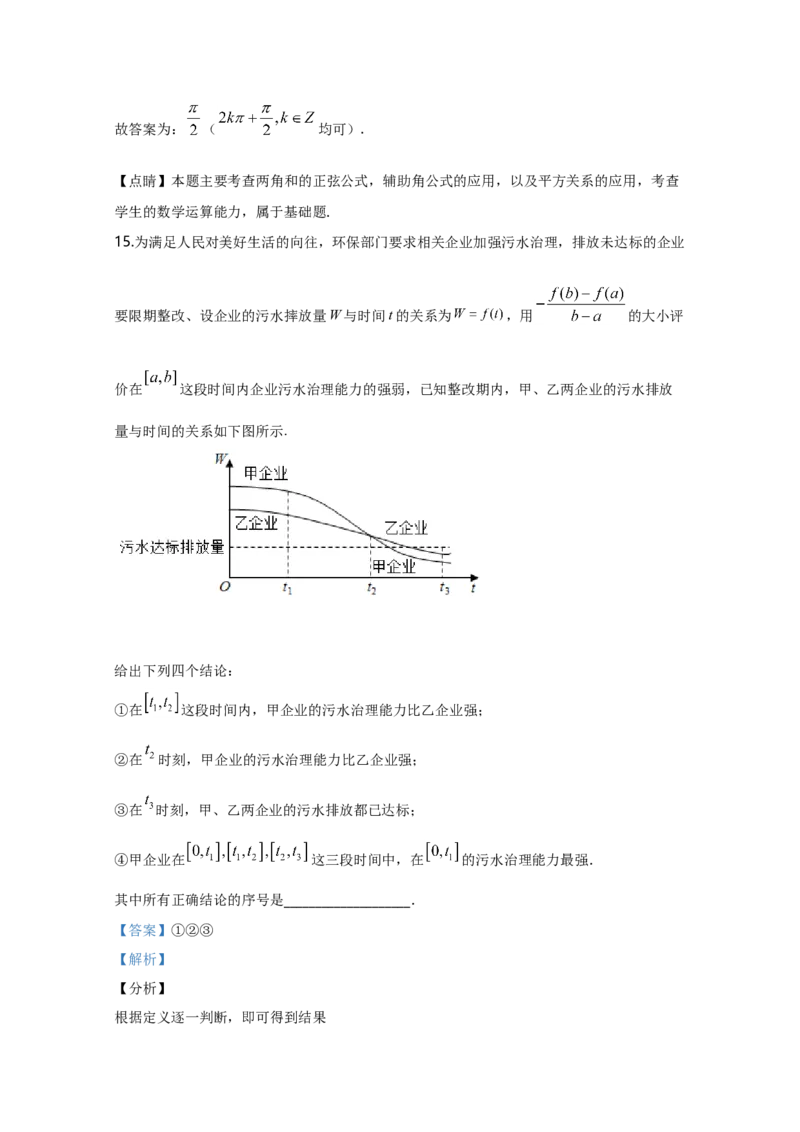 2020年北京市高考文科数学试卷（解析版）_全国卷+地方卷_2.数学_1.数学高考真题试卷_2008-2020年_地方卷_地方卷高考文科数学_北京文科数学08-20