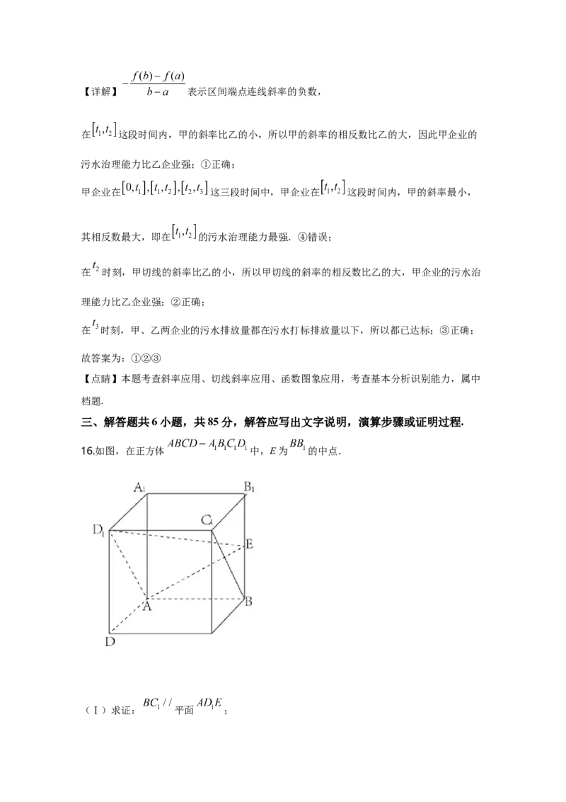 2020年北京市高考文科数学试卷（解析版）_全国卷+地方卷_2.数学_1.数学高考真题试卷_2008-2020年_地方卷_地方卷高考文科数学_北京文科数学08-20