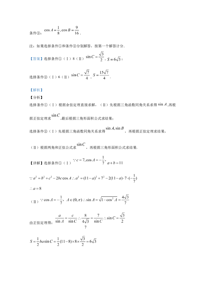 2020年北京市高考文科数学试卷（解析版）_全国卷+地方卷_2.数学_1.数学高考真题试卷_2008-2020年_地方卷_地方卷高考文科数学_北京文科数学08-20