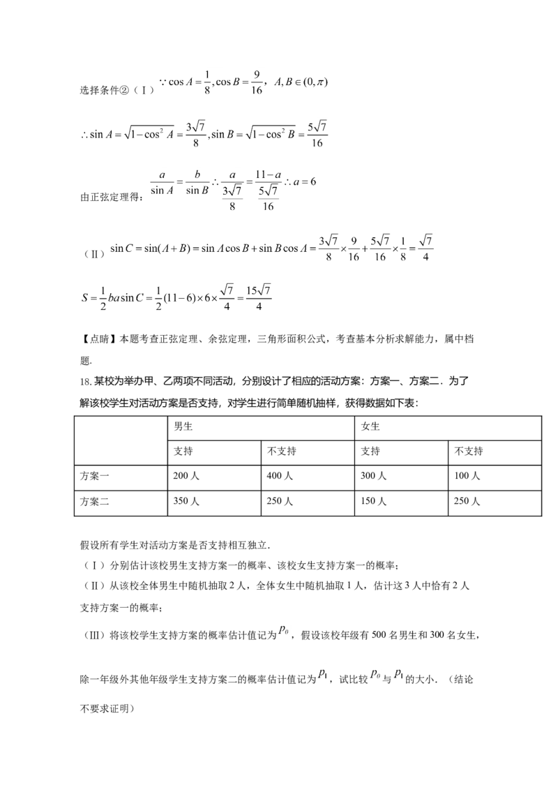 2020年北京市高考文科数学试卷（解析版）_全国卷+地方卷_2.数学_1.数学高考真题试卷_2008-2020年_地方卷_地方卷高考文科数学_北京文科数学08-20