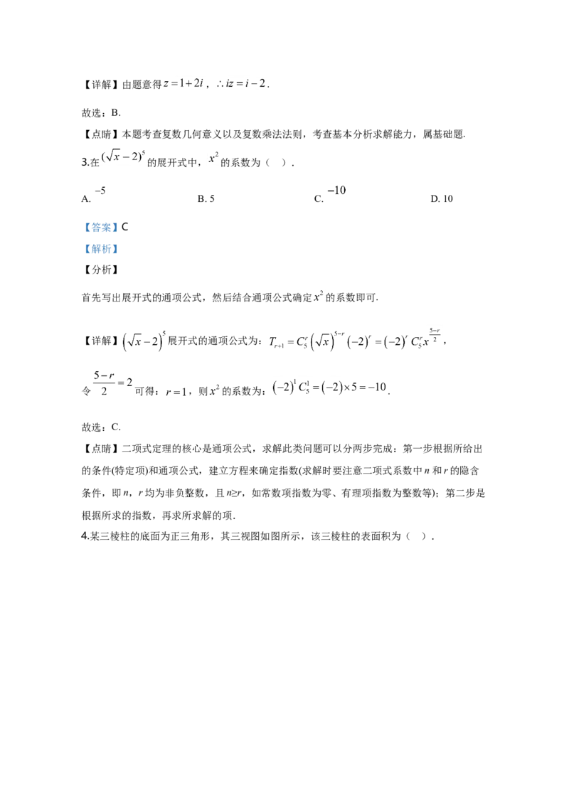 2020年北京市高考文科数学试卷（解析版）_全国卷+地方卷_2.数学_1.数学高考真题试卷_2008-2020年_地方卷_地方卷高考文科数学_北京文科数学08-20