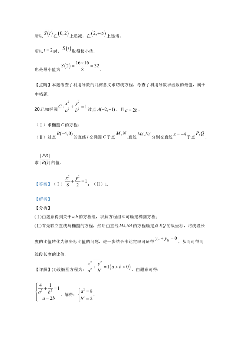2020年北京市高考文科数学试卷（解析版）_全国卷+地方卷_2.数学_1.数学高考真题试卷_2008-2020年_地方卷_地方卷高考文科数学_北京文科数学08-20