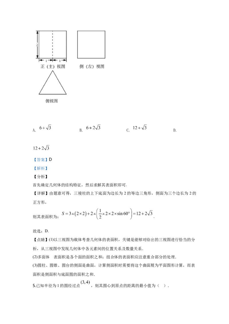 2020年北京市高考文科数学试卷（解析版）_全国卷+地方卷_2.数学_1.数学高考真题试卷_2008-2020年_地方卷_地方卷高考文科数学_北京文科数学08-20