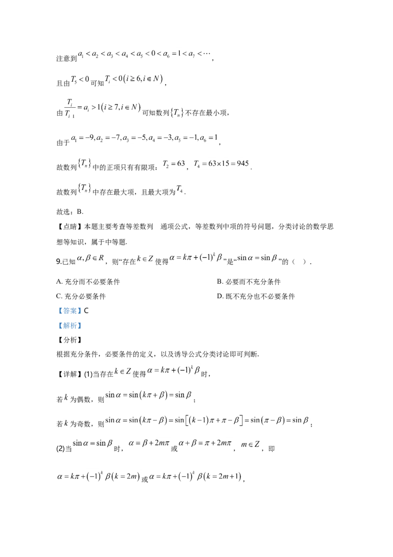 2020年北京市高考文科数学试卷（解析版）_全国卷+地方卷_2.数学_1.数学高考真题试卷_2008-2020年_地方卷_地方卷高考文科数学_北京文科数学08-20