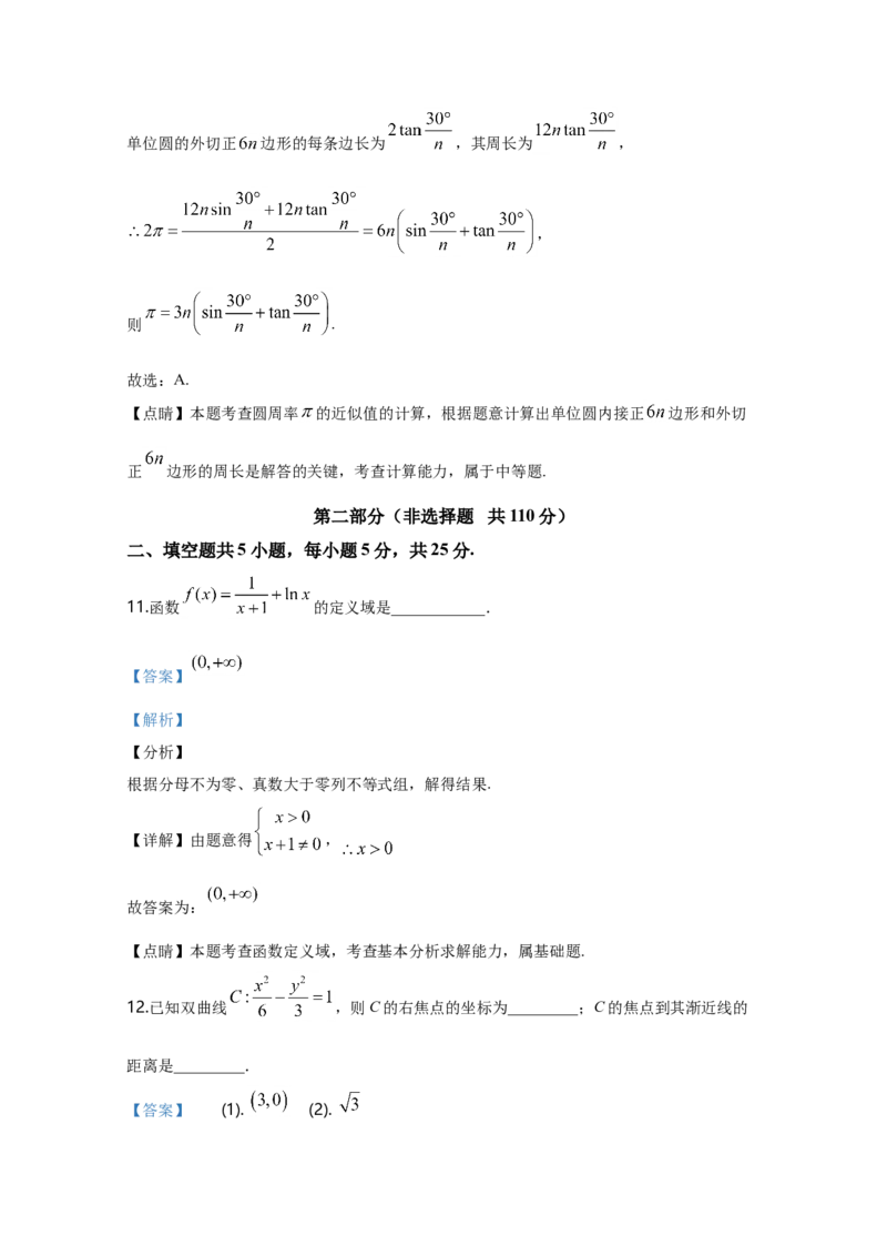 2020年北京市高考文科数学试卷（解析版）_全国卷+地方卷_2.数学_1.数学高考真题试卷_2008-2020年_地方卷_地方卷高考文科数学_北京文科数学08-20