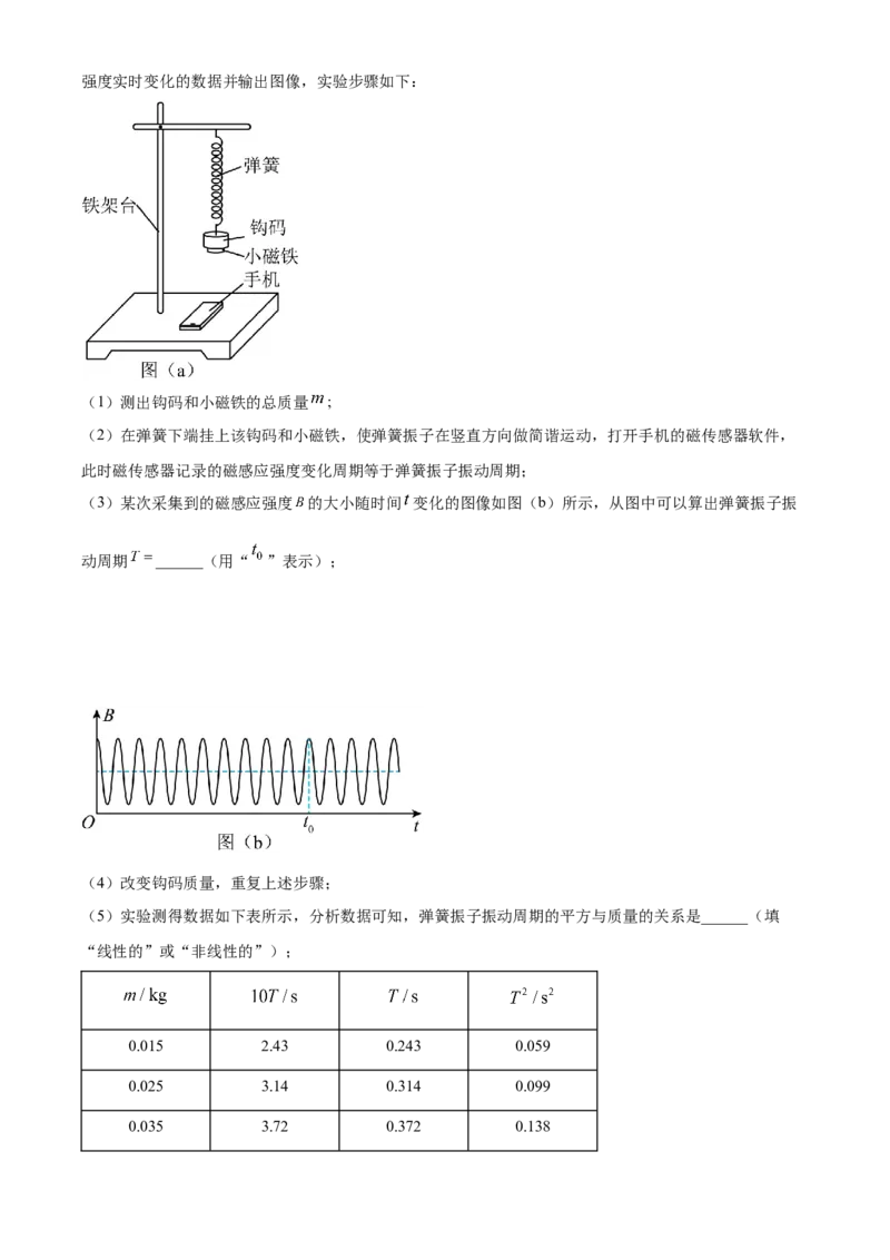 2023年高考湖南卷物理真题（解析版）_全国卷+地方卷_4.物理_1.物理高考真题试卷_2023年高考-物理_2023年湖南自主命题