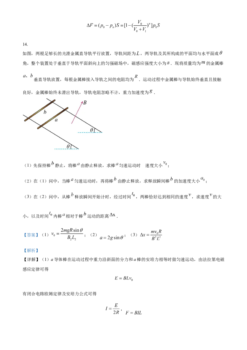 2023年高考湖南卷物理真题（解析版）_全国卷+地方卷_4.物理_1.物理高考真题试卷_2023年高考-物理_2023年湖南自主命题