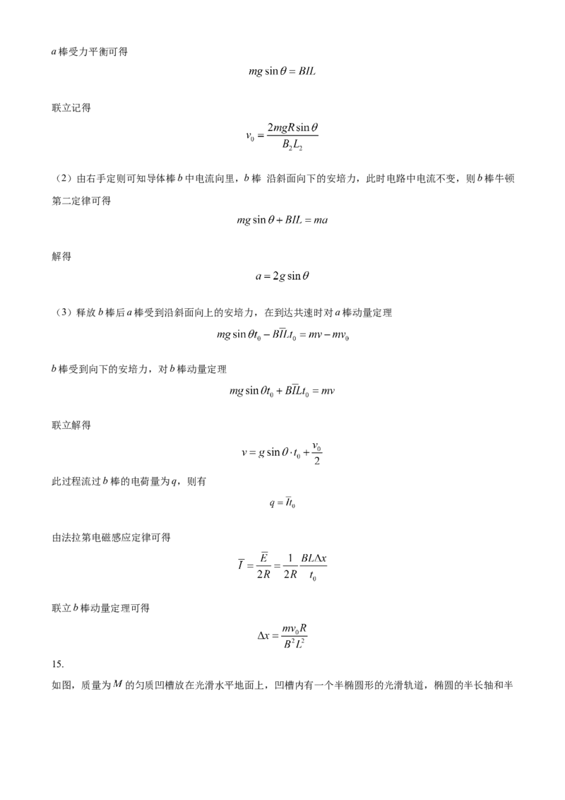 2023年高考湖南卷物理真题（解析版）_全国卷+地方卷_4.物理_1.物理高考真题试卷_2023年高考-物理_2023年湖南自主命题