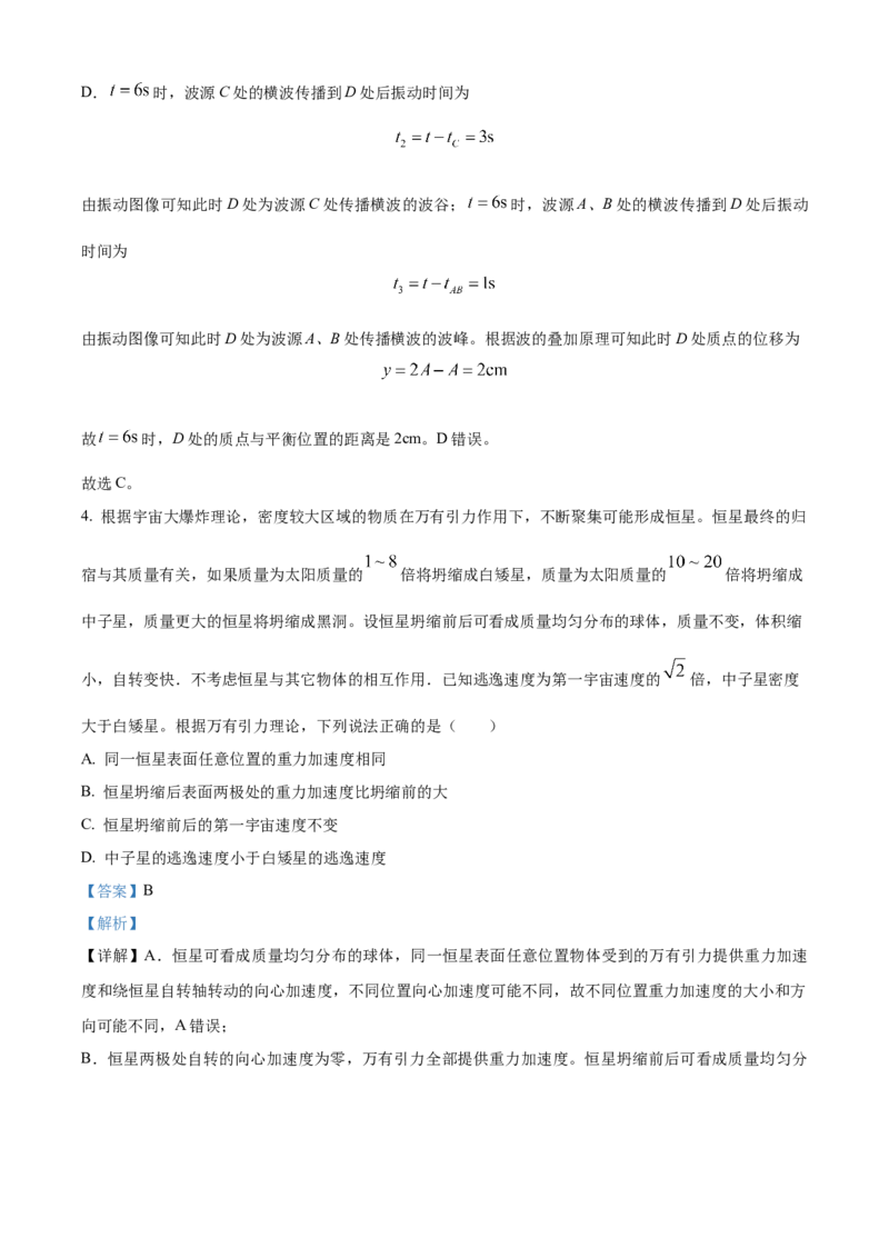 2023年高考湖南卷物理真题（解析版）_全国卷+地方卷_4.物理_1.物理高考真题试卷_2023年高考-物理_2023年湖南自主命题