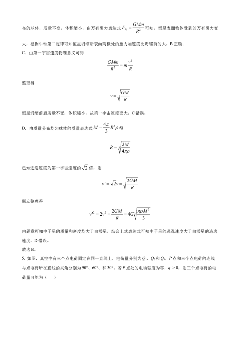 2023年高考湖南卷物理真题（解析版）_全国卷+地方卷_4.物理_1.物理高考真题试卷_2023年高考-物理_2023年湖南自主命题