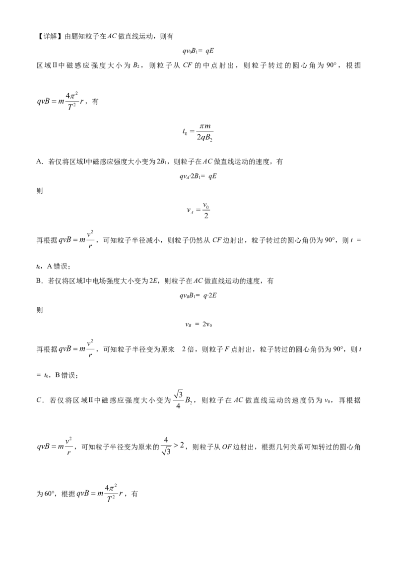 2023年高考湖南卷物理真题（解析版）_全国卷+地方卷_4.物理_1.物理高考真题试卷_2023年高考-物理_2023年湖南自主命题