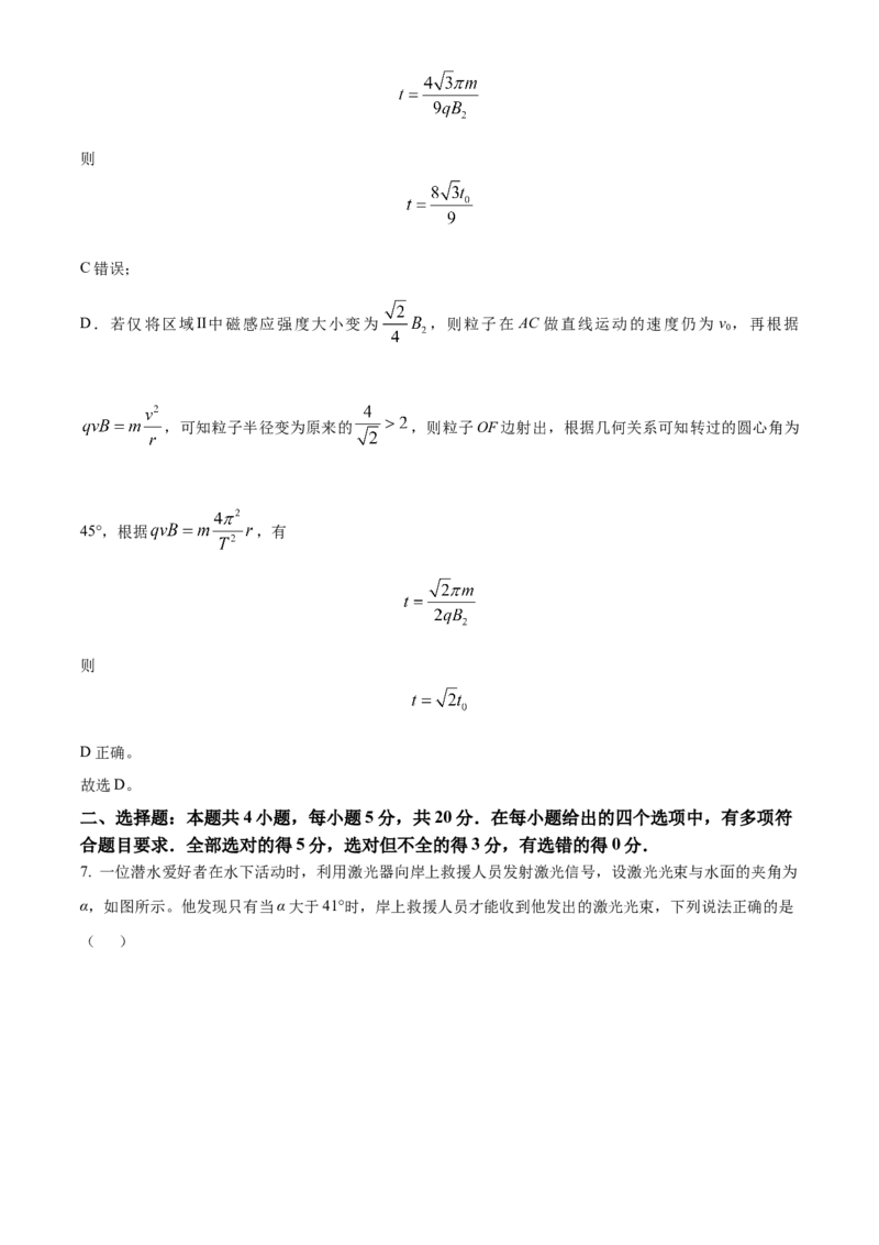 2023年高考湖南卷物理真题（解析版）_全国卷+地方卷_4.物理_1.物理高考真题试卷_2023年高考-物理_2023年湖南自主命题