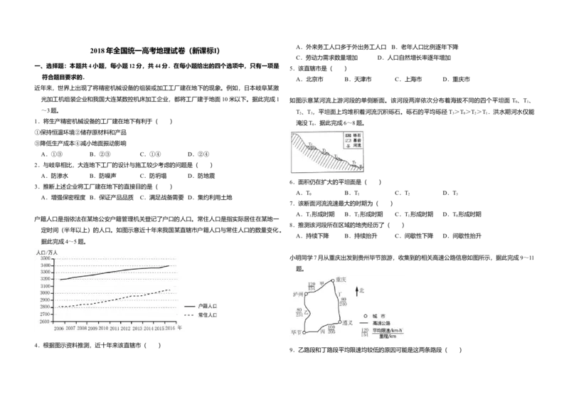 2018年全国统一高考地理试卷（新课标Ⅰ）（解析版）_全国卷+地方卷_8.地理_1.地理高考真题试卷_2008-2020年_全国卷_全国统一高考地理（新课标ⅰ）08-21_A3word版