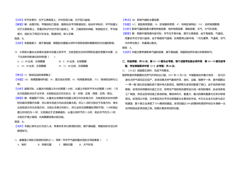 2018年全国统一高考地理试卷（新课标Ⅰ）（解析版）_全国卷+地方卷_8.地理_1.地理高考真题试卷_2008-2020年_全国卷_全国统一高考地理（新课标ⅰ）08-21_A3word版