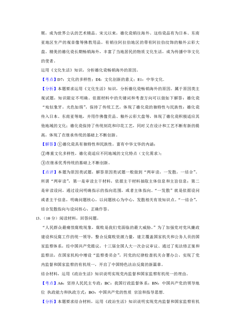 2018年天津市高考政治试卷解析版_全国卷+地方卷_9.政治_1.政治高考真题试卷_2008-2020年_地方卷_天津高考政治08-21_A4word版_天津政治PDF版（赠送）