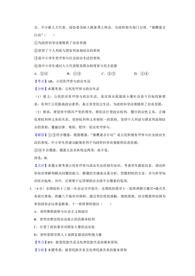2018年天津市高考政治试卷解析版_全国卷+地方卷_9.政治_1.政治高考真题试卷_2008-2020年_地方卷_天津高考政治08-21_A4word版_天津政治PDF版（赠送）