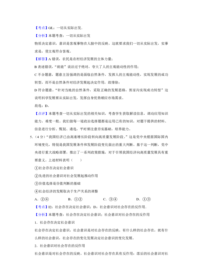 2018年天津市高考政治试卷解析版_全国卷+地方卷_9.政治_1.政治高考真题试卷_2008-2020年_地方卷_天津高考政治08-21_A4word版_天津政治PDF版（赠送）