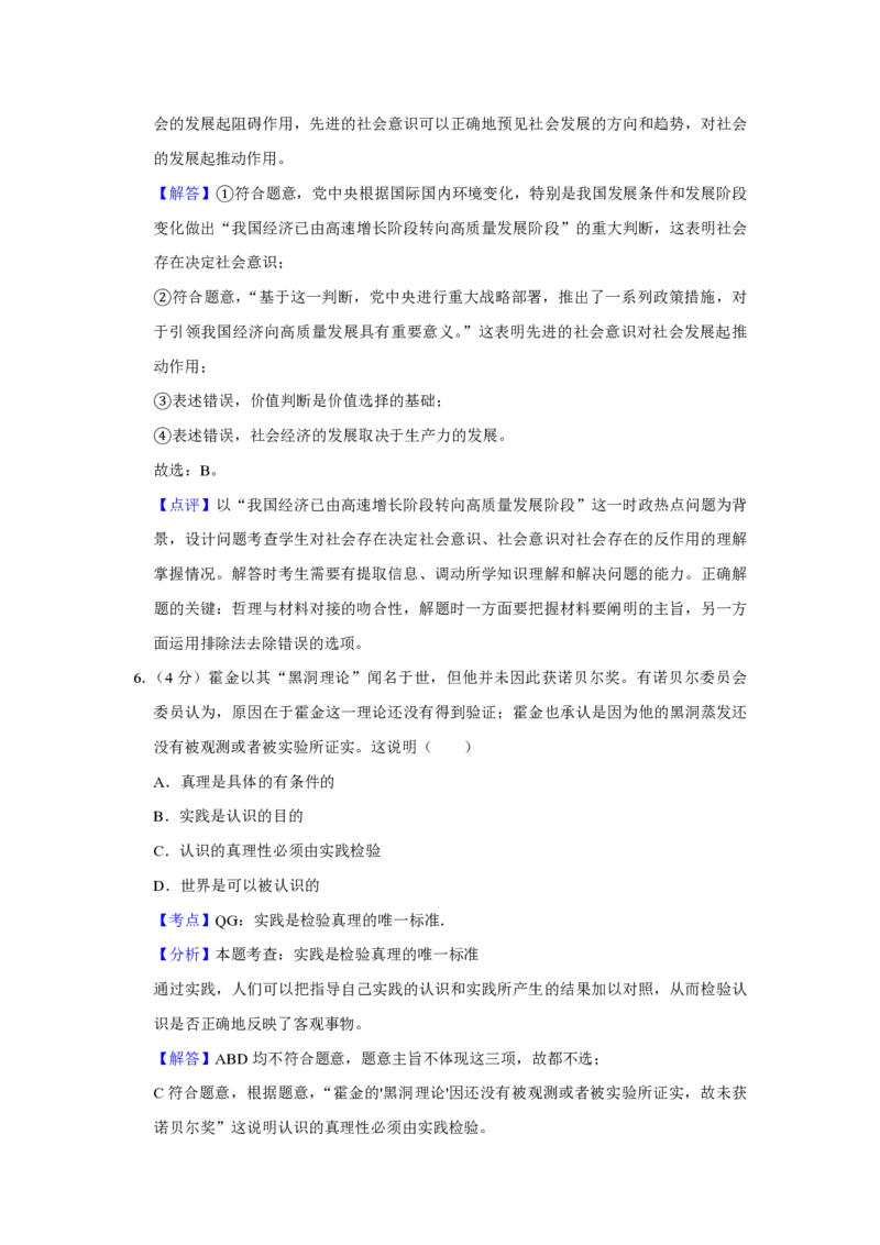 2018年天津市高考政治试卷解析版_全国卷+地方卷_9.政治_1.政治高考真题试卷_2008-2020年_地方卷_天津高考政治08-21_A4word版_天津政治PDF版（赠送）