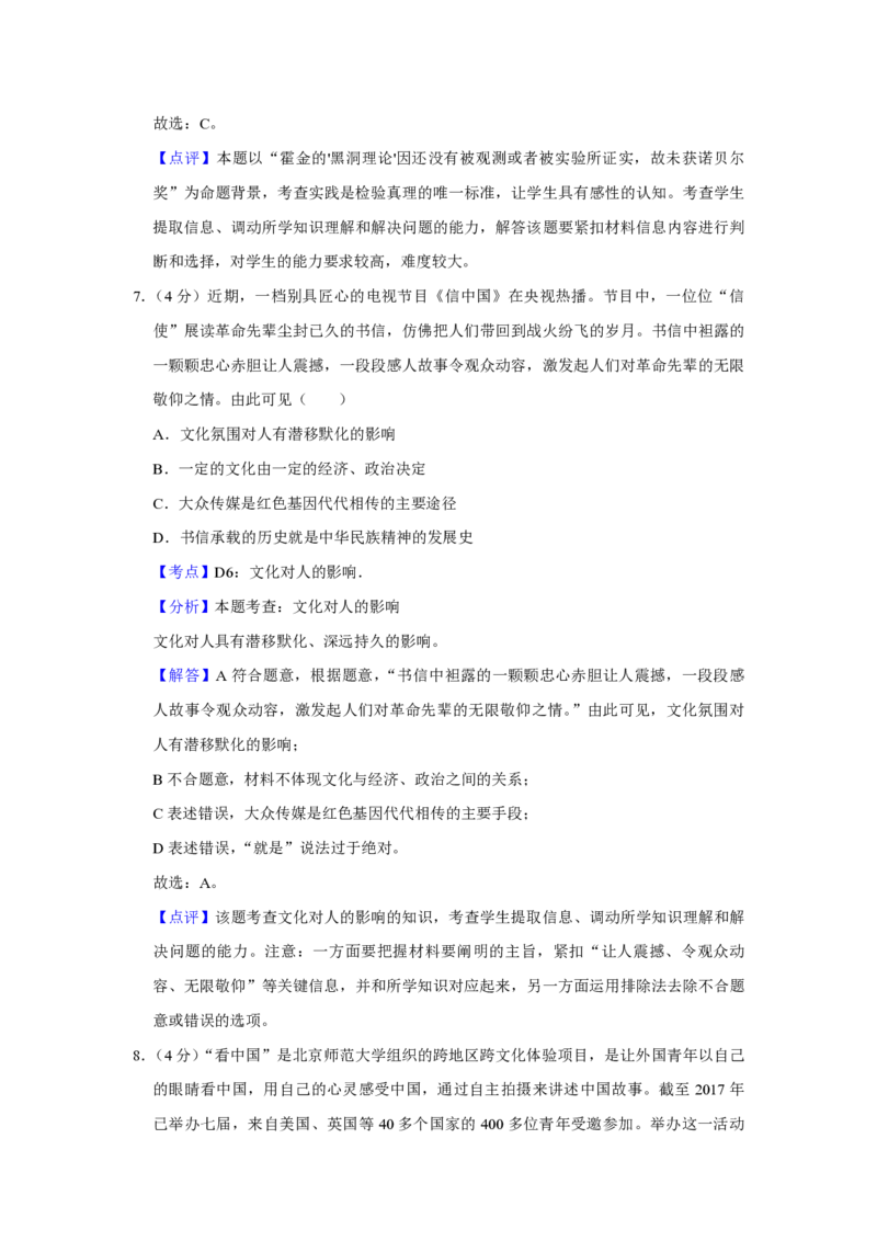 2018年天津市高考政治试卷解析版_全国卷+地方卷_9.政治_1.政治高考真题试卷_2008-2020年_地方卷_天津高考政治08-21_A4word版_天津政治PDF版（赠送）