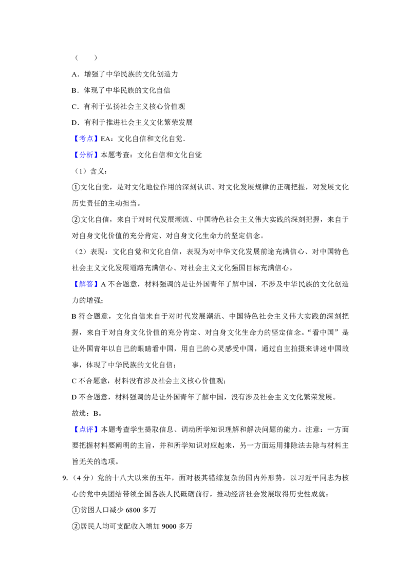 2018年天津市高考政治试卷解析版_全国卷+地方卷_9.政治_1.政治高考真题试卷_2008-2020年_地方卷_天津高考政治08-21_A4word版_天津政治PDF版（赠送）