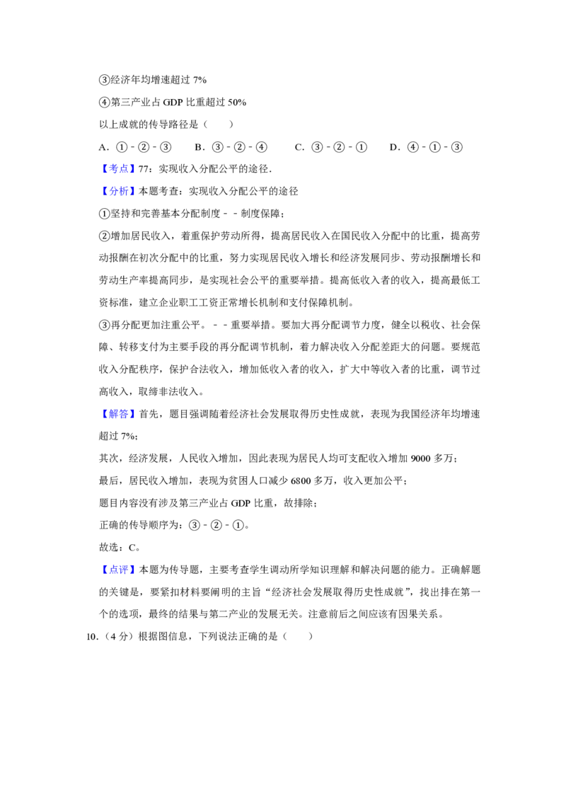 2018年天津市高考政治试卷解析版_全国卷+地方卷_9.政治_1.政治高考真题试卷_2008-2020年_地方卷_天津高考政治08-21_A4word版_天津政治PDF版（赠送）