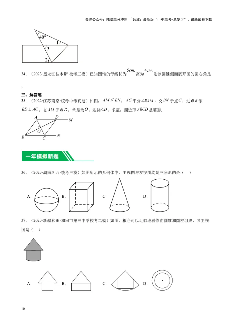 专题11几何图形初步、平行线与相交线（学生版）-5年（2019-2023）中考1年模拟数学真题分项汇编（全国通用）_02中考总复习（2026版更新中）_02-数学-中考总复习_2024年中考复习资料