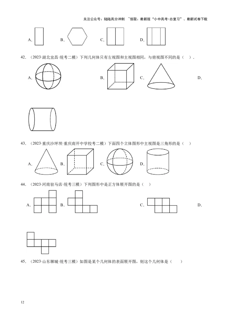 专题11几何图形初步、平行线与相交线（学生版）-5年（2019-2023）中考1年模拟数学真题分项汇编（全国通用）_02中考总复习（2026版更新中）_02-数学-中考总复习_2024年中考复习资料