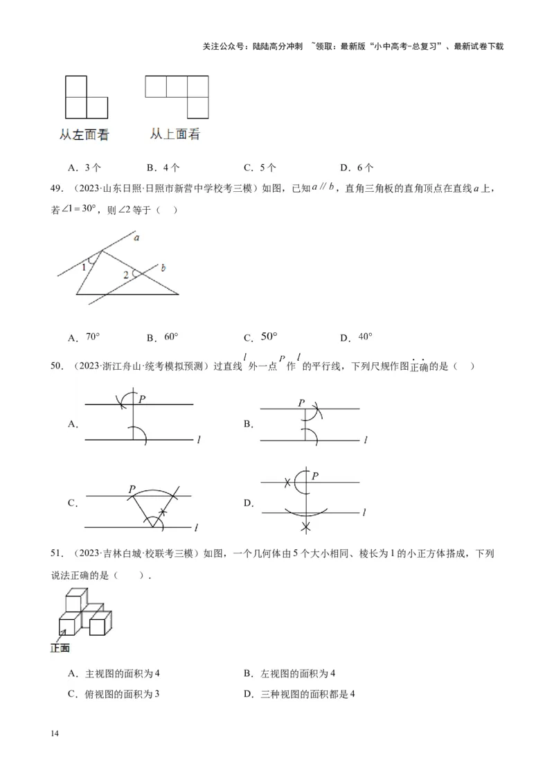 专题11几何图形初步、平行线与相交线（学生版）-5年（2019-2023）中考1年模拟数学真题分项汇编（全国通用）_02中考总复习（2026版更新中）_02-数学-中考总复习_2024年中考复习资料
