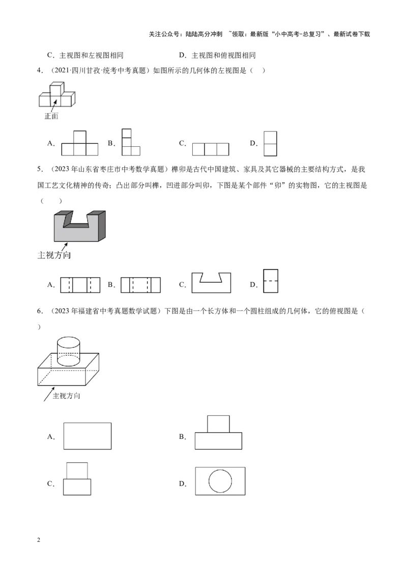 专题11几何图形初步、平行线与相交线（学生版）-5年（2019-2023）中考1年模拟数学真题分项汇编（全国通用）_02中考总复习（2026版更新中）_02-数学-中考总复习_2024年中考复习资料