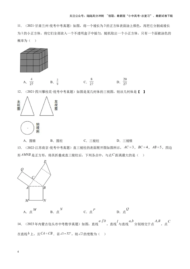 专题11几何图形初步、平行线与相交线（学生版）-5年（2019-2023）中考1年模拟数学真题分项汇编（全国通用）_02中考总复习（2026版更新中）_02-数学-中考总复习_2024年中考复习资料